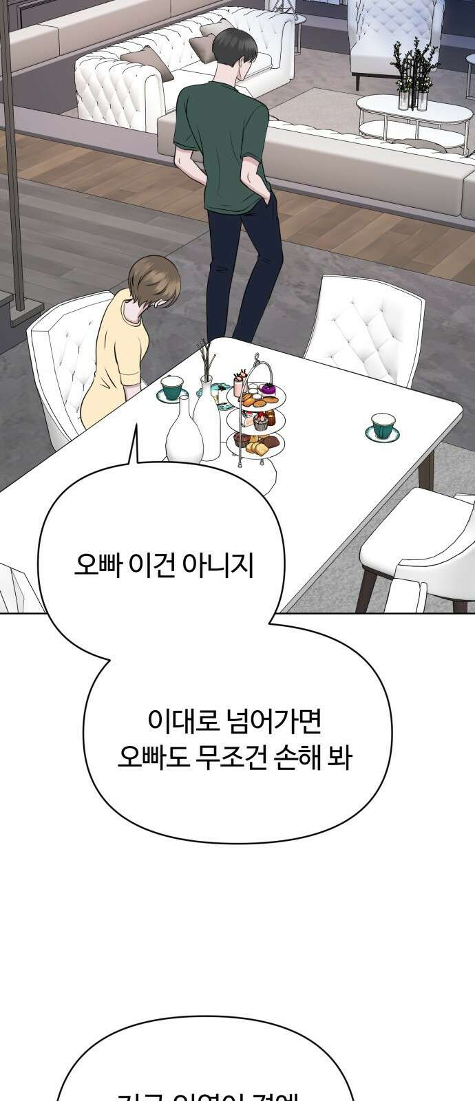 거짓말의 뉘앙스 18화 12