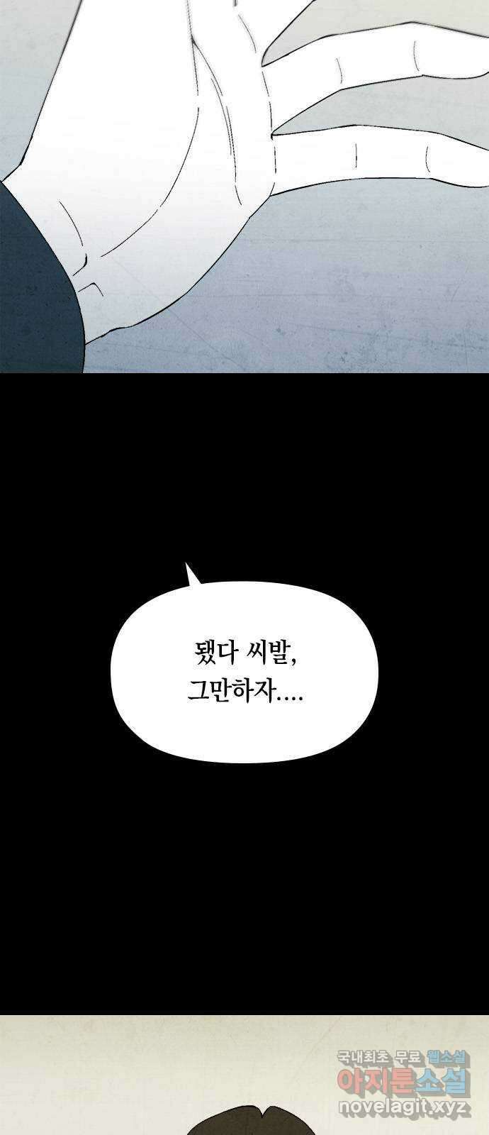 도태교실 13화. 소년실격 10 4