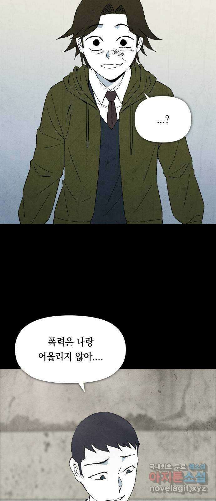 도태교실 13화. 소년실격 10 5