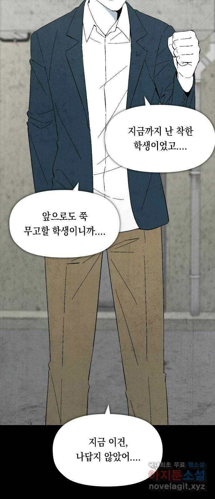 도태교실 13화. 소년실격 10 6