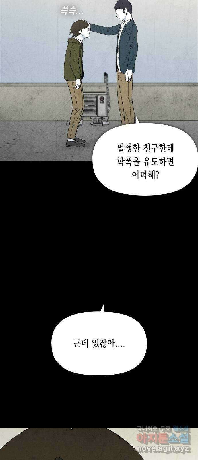도태교실 13화. 소년실격 10 8