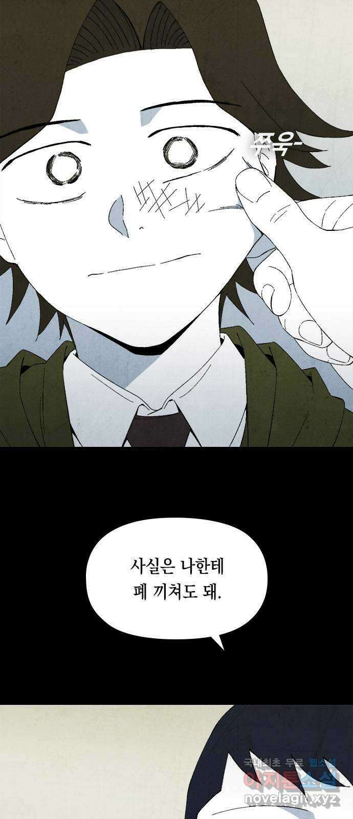 도태교실 13화. 소년실격 10 9