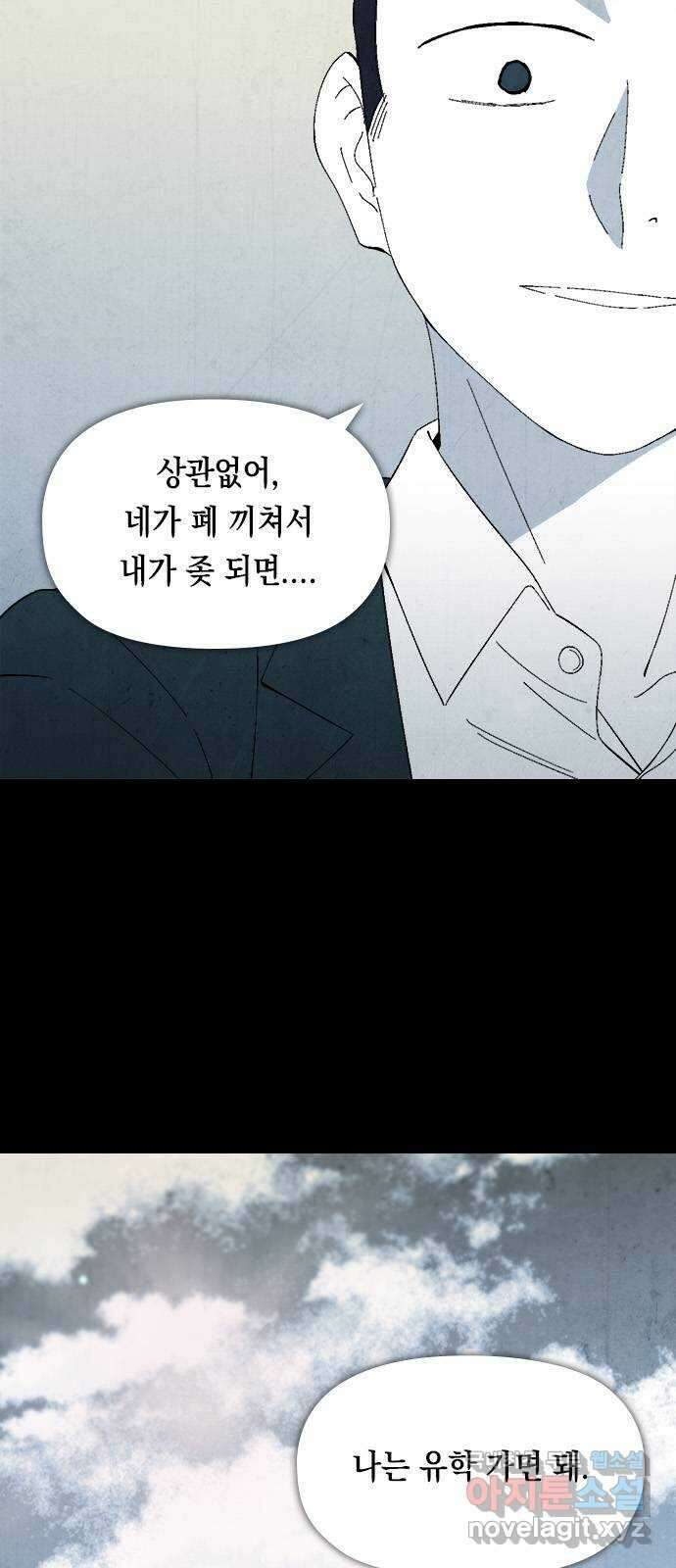 도태교실 13화. 소년실격 10 10