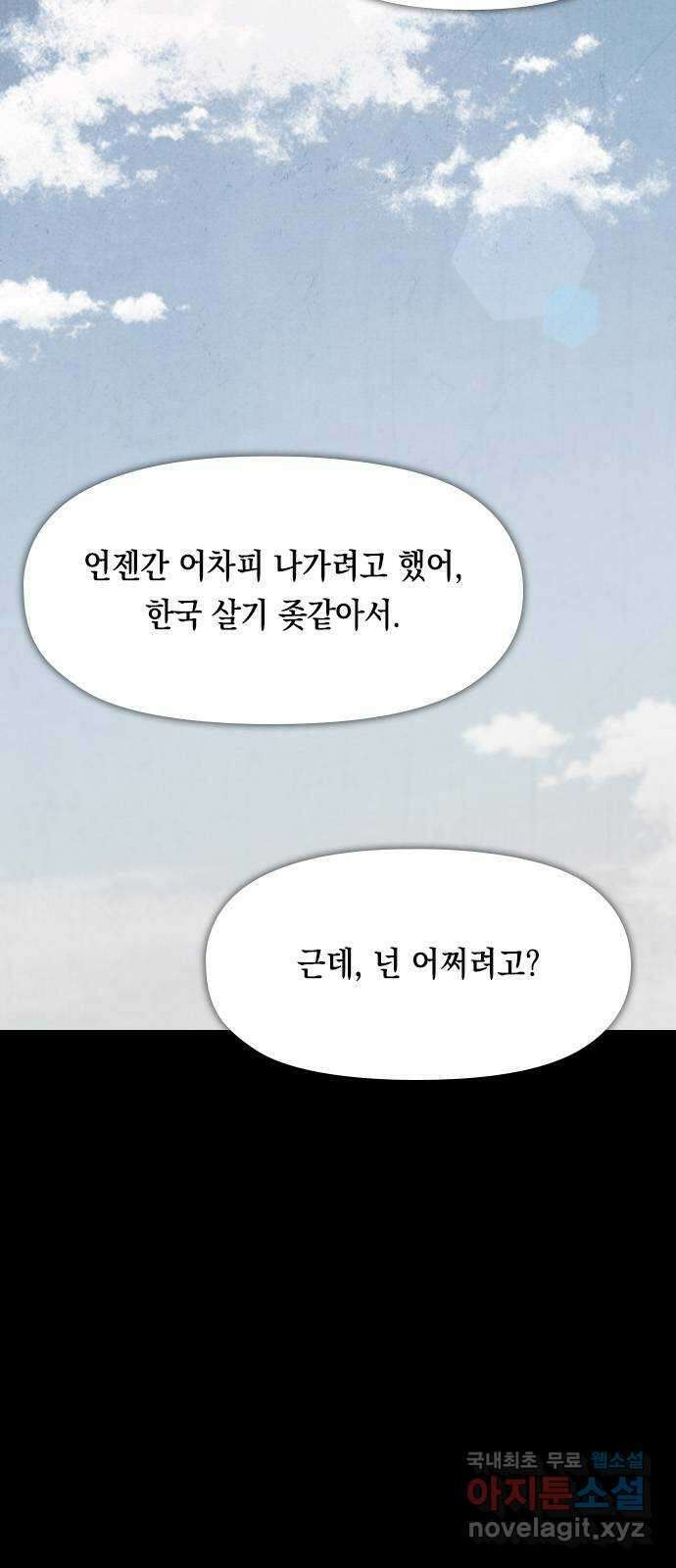 도태교실 13화. 소년실격 10 11