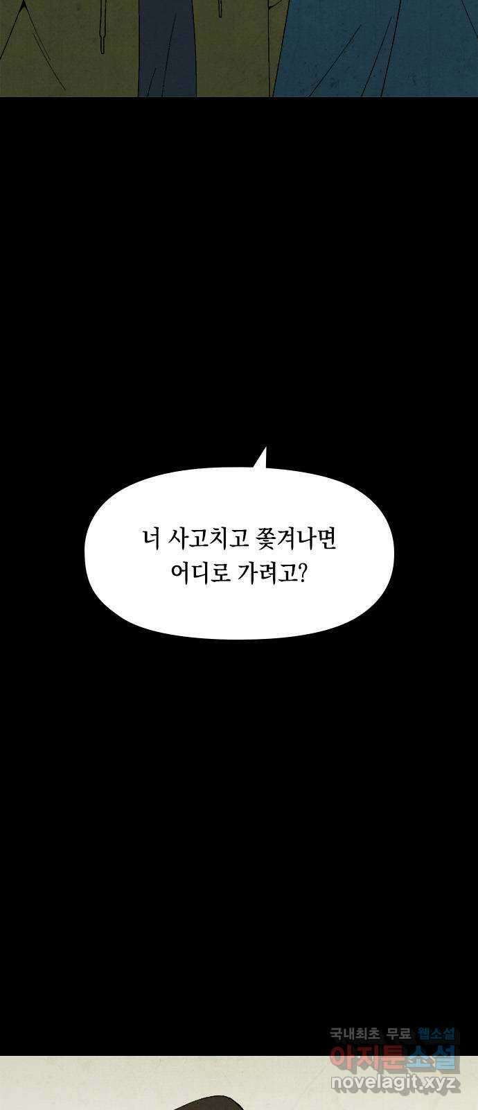 도태교실 13화. 소년실격 10 14