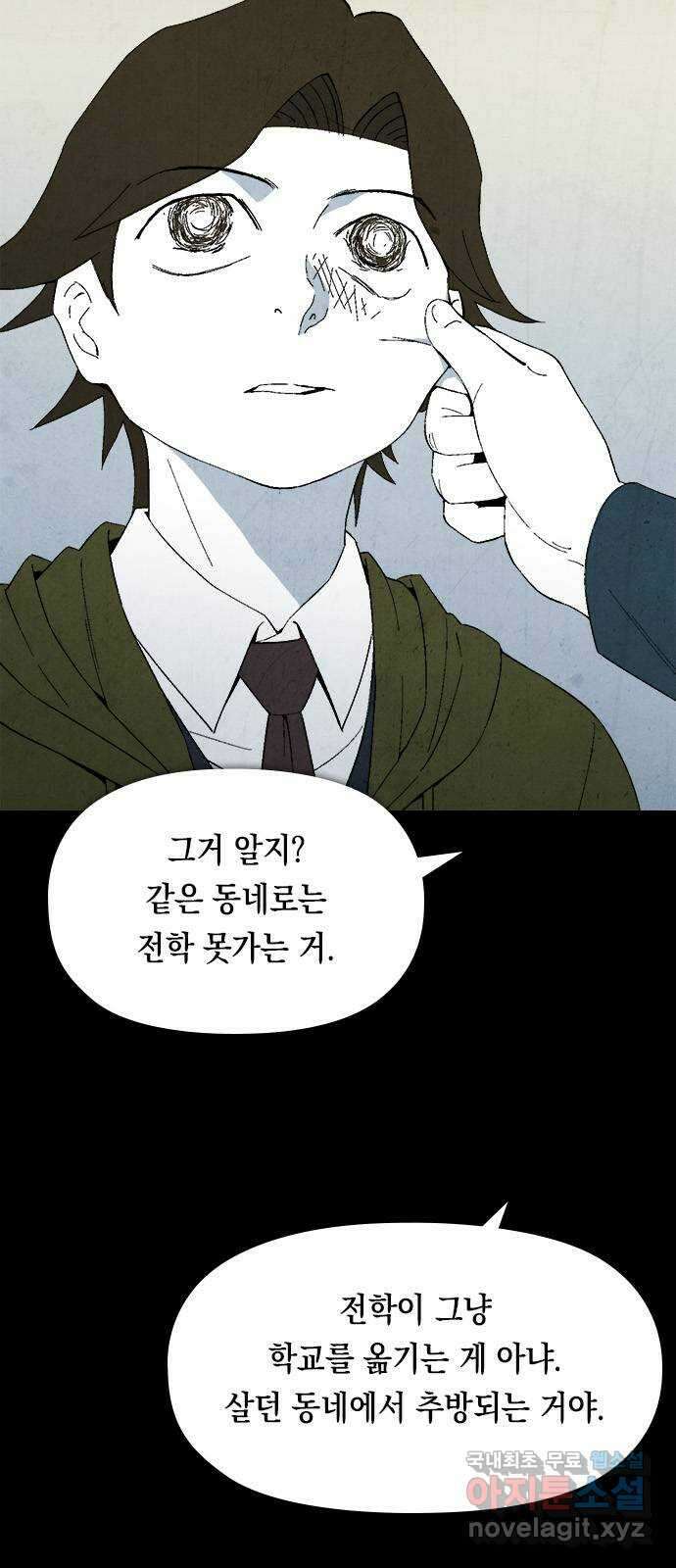 도태교실 13화. 소년실격 10 15