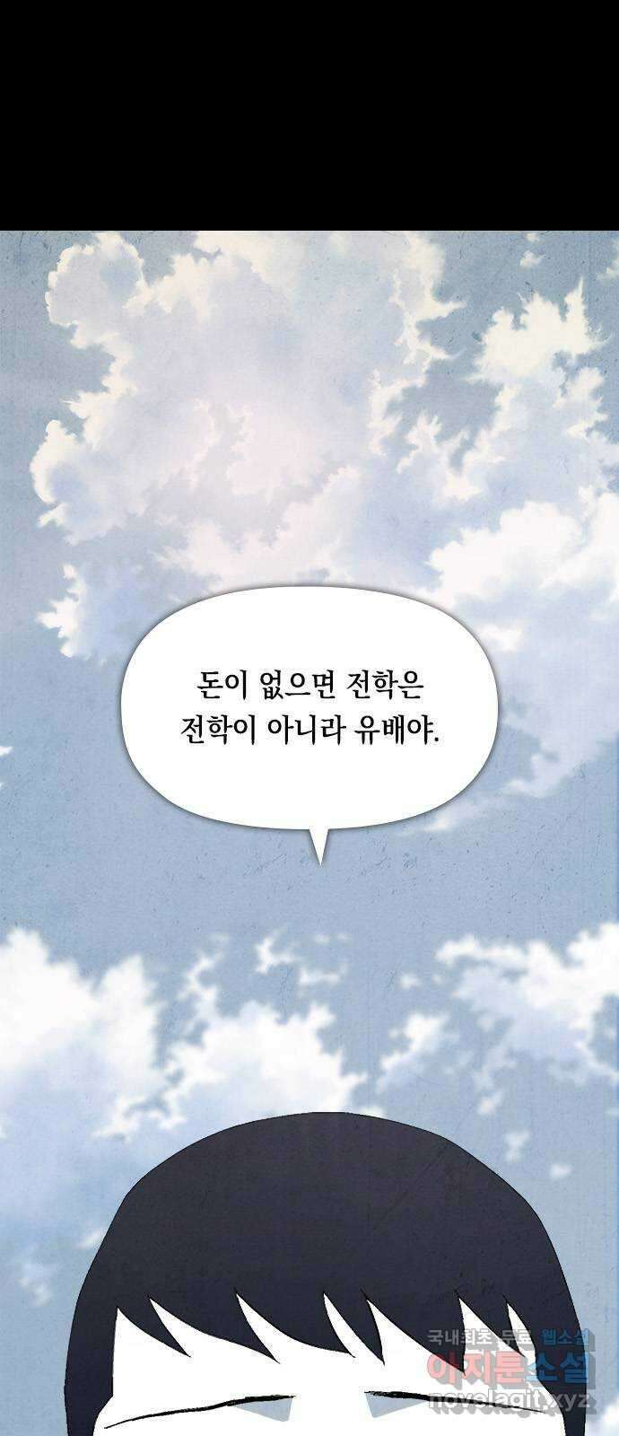 도태교실 13화. 소년실격 10 16