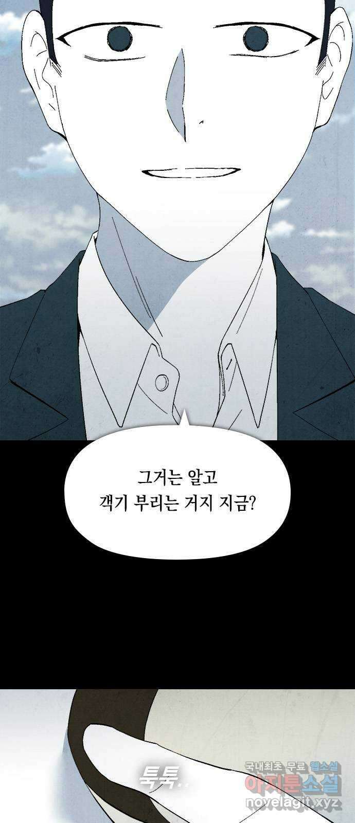 도태교실 13화. 소년실격 10 17