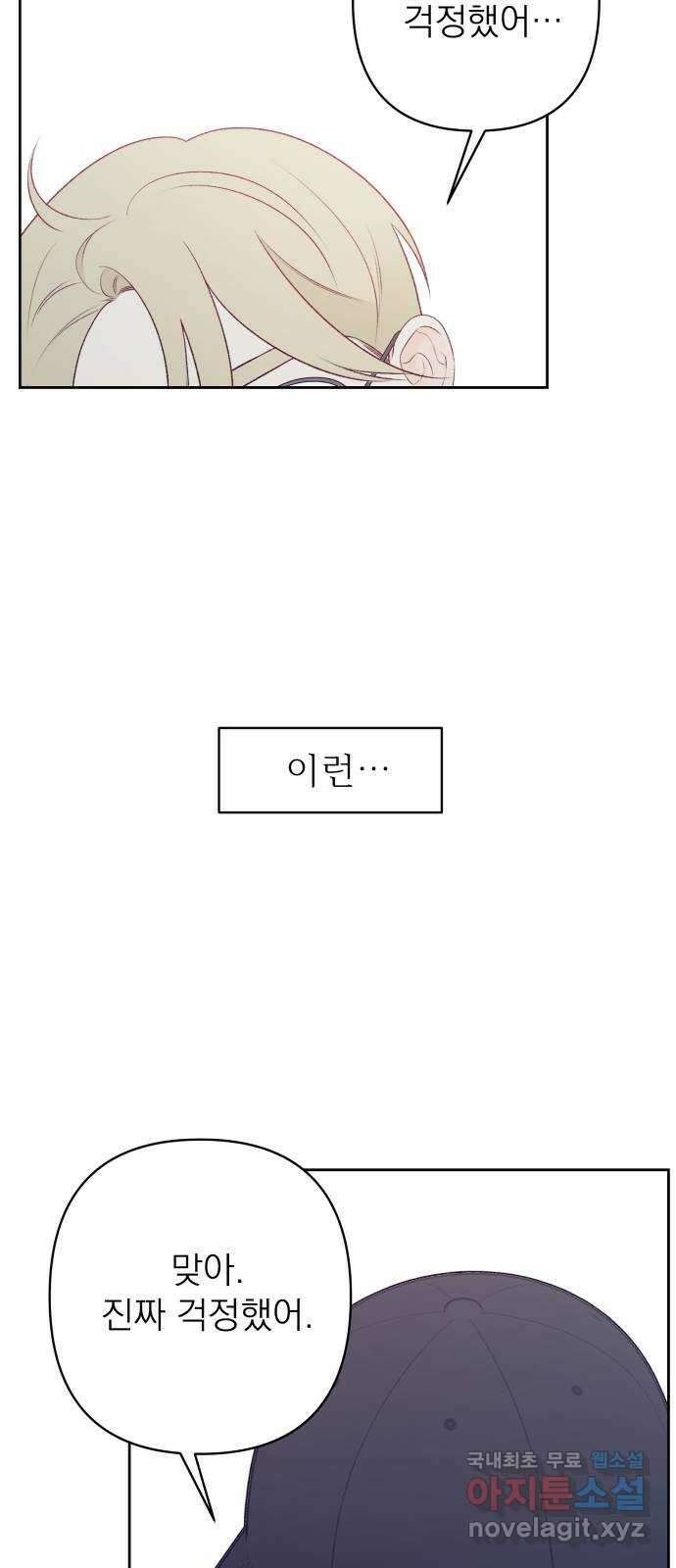 햄버거가 제일 좋아 45화 막을 수 없는 균열 4