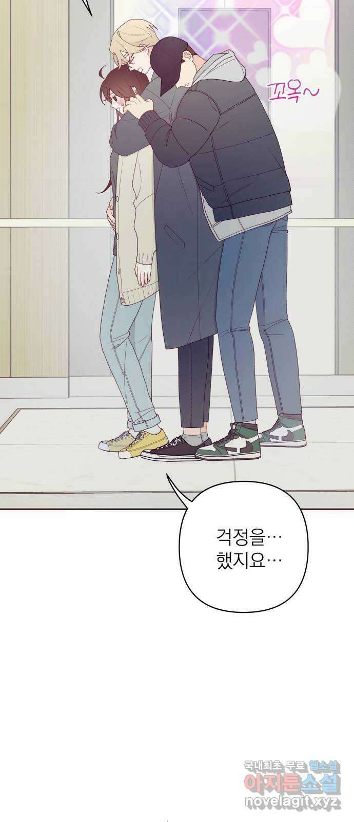 햄버거가 제일 좋아 45화 막을 수 없는 균열 6