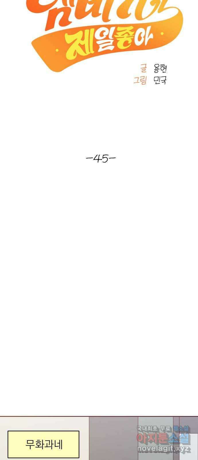 햄버거가 제일 좋아 45화 막을 수 없는 균열 8