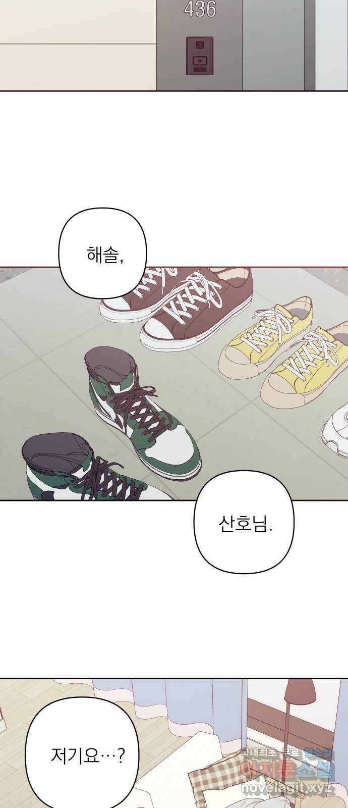 햄버거가 제일 좋아 45화 막을 수 없는 균열 9
