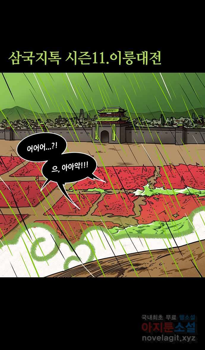 삼국지톡 이릉대전_07.양번전투 (1)분노한 여몽 5