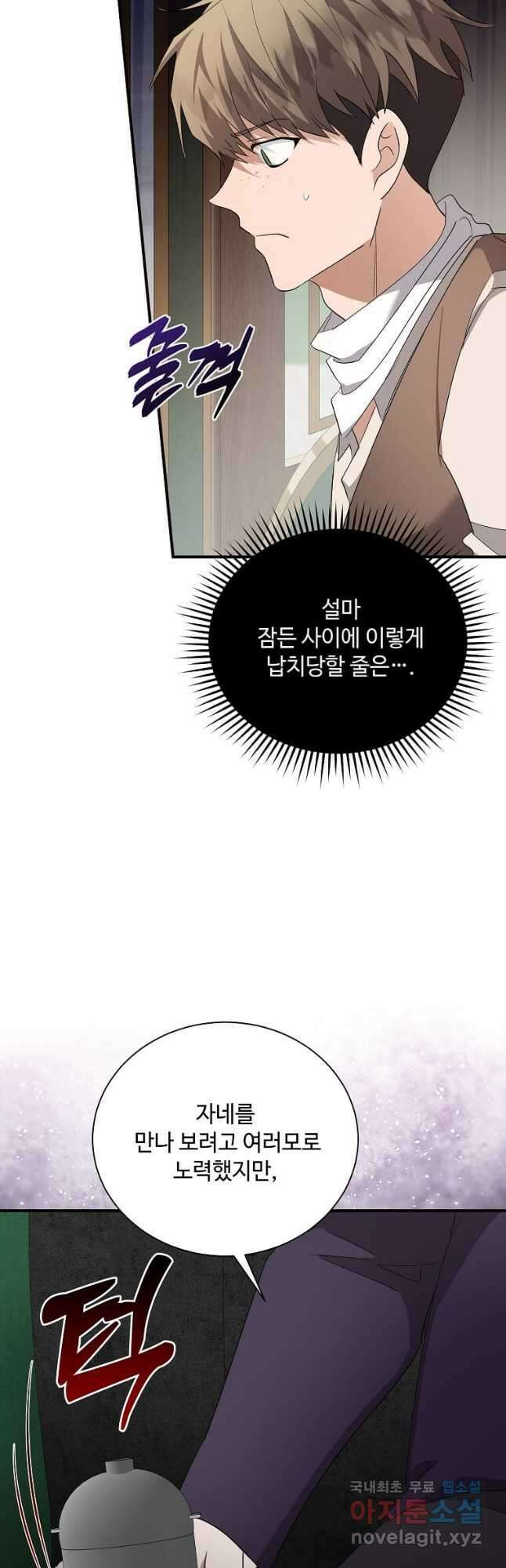악녀는 두 번 산다 162화 5