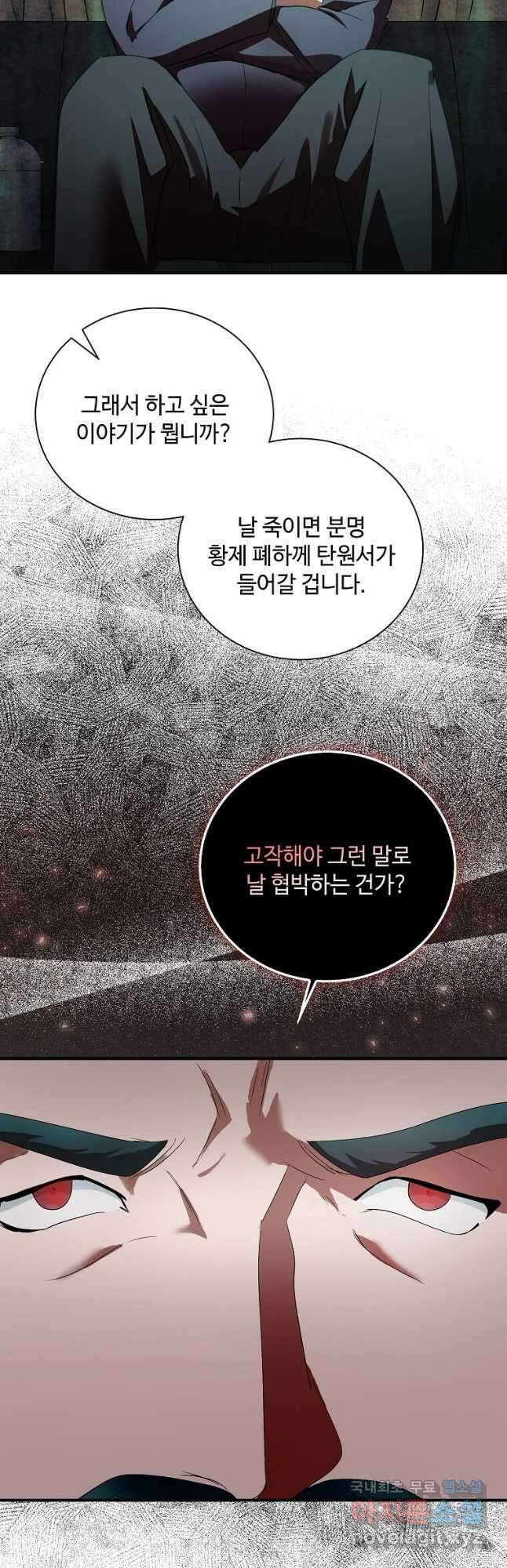 악녀는 두 번 산다 162화 10