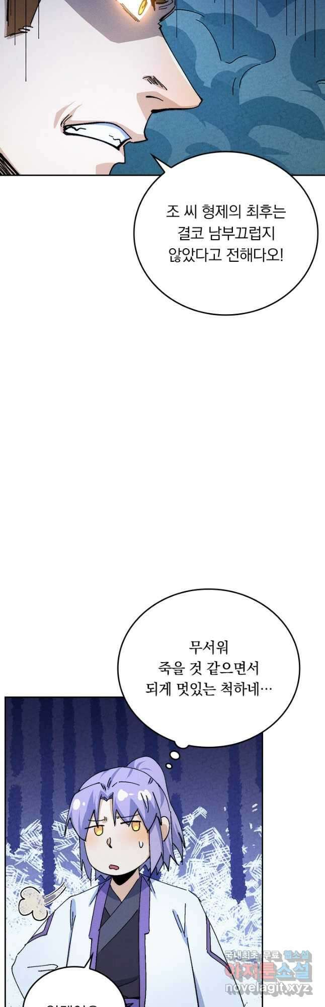 사상 최강 남주 199화 2