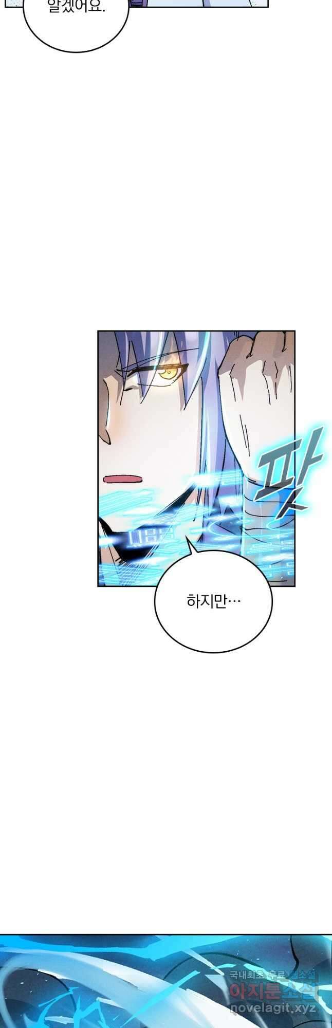 사상 최강 남주 199화 3