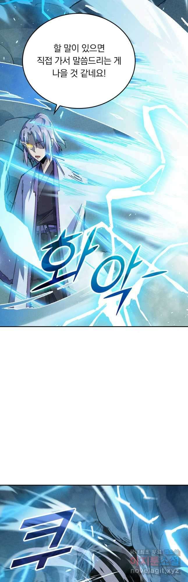 사상 최강 남주 199화 4