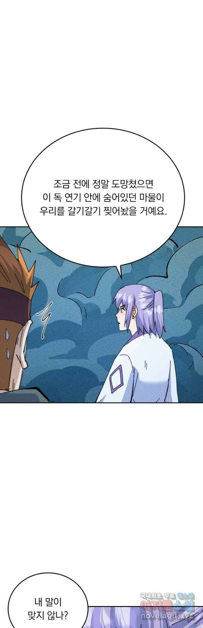 사상 최강 남주 199화 7