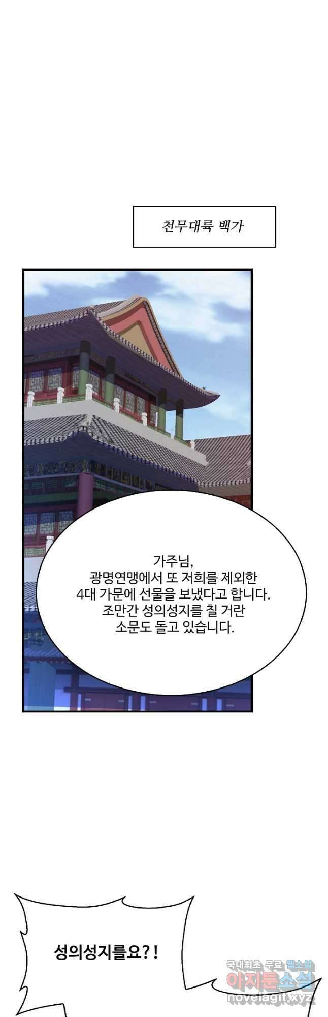 무역: 운명을 거스르다 224화 2