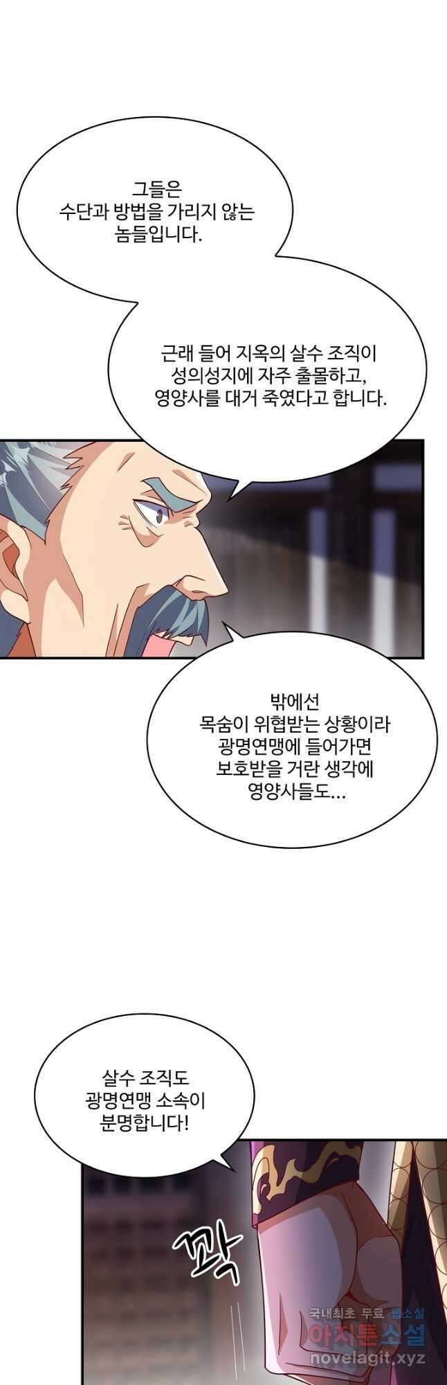 무역: 운명을 거스르다 224화 5