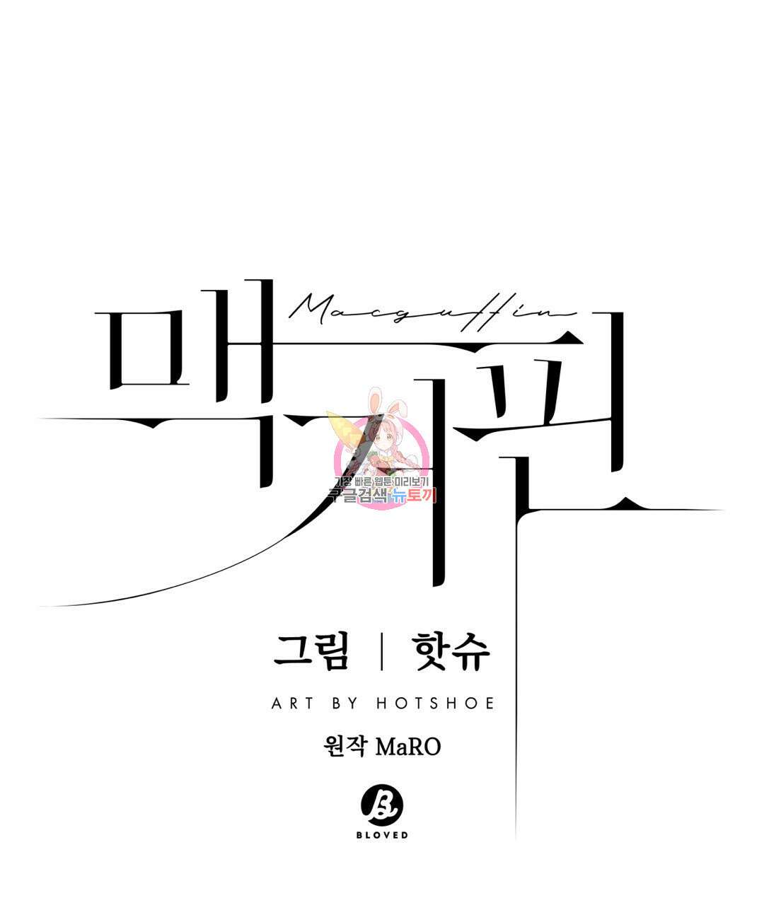 맥거핀 24화 1