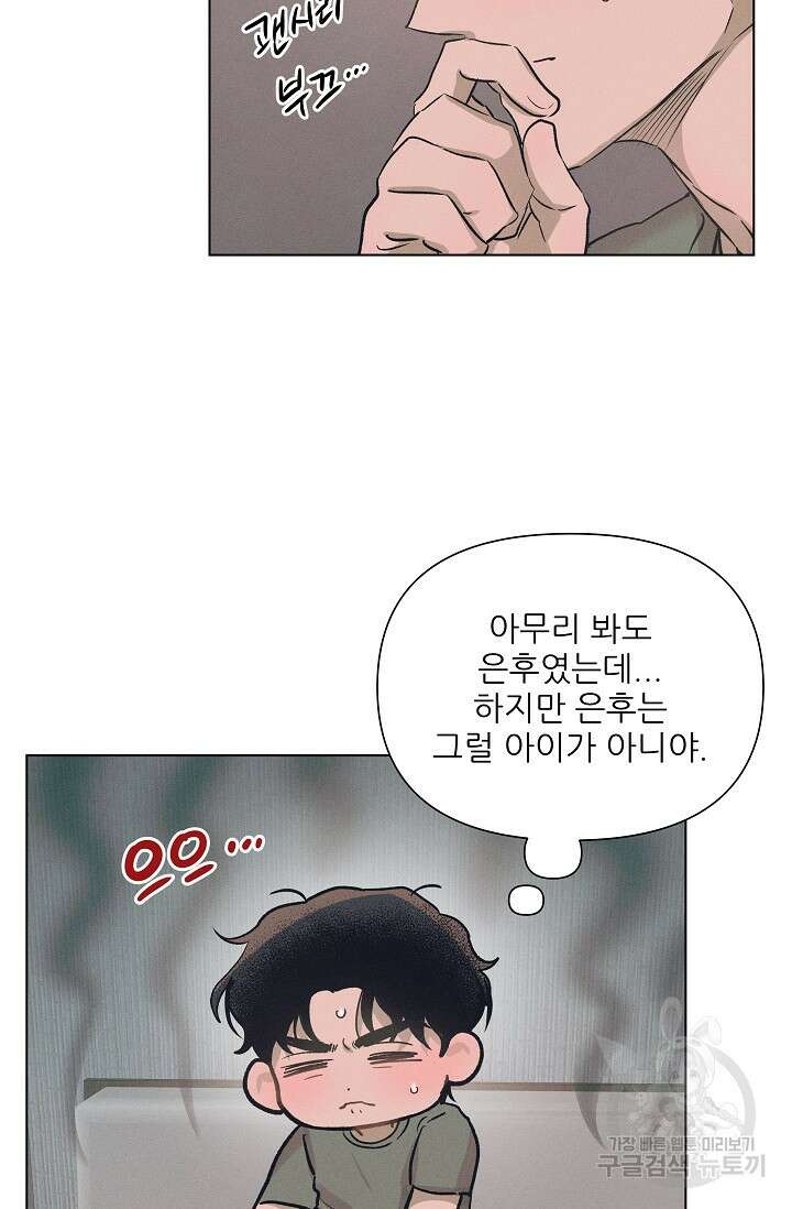 떡대-쿵!★ S2 2화 4