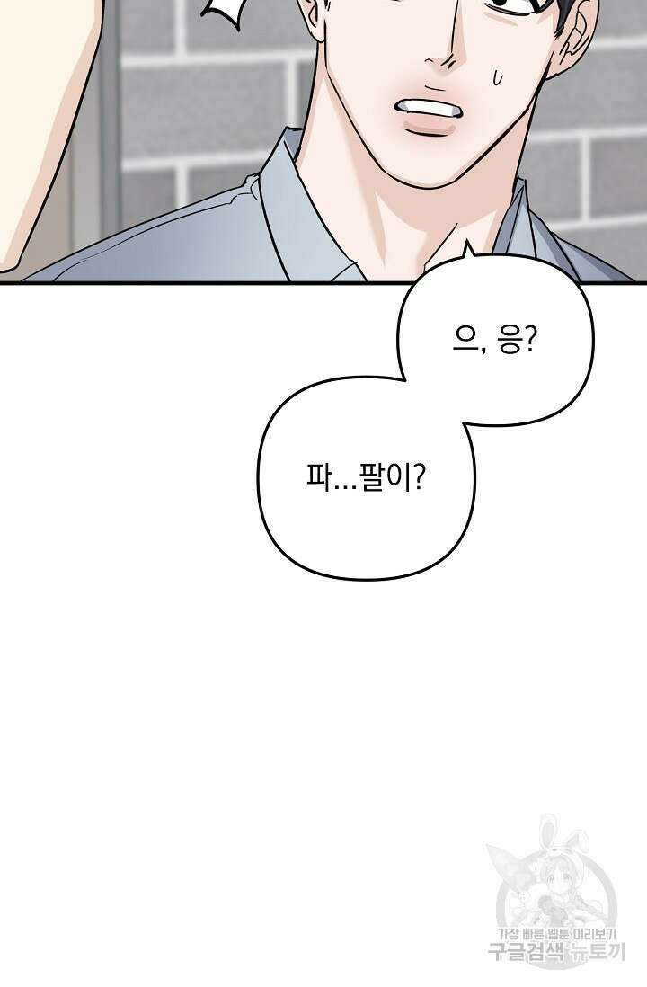 떡대-쿵!★ S2 세컨핸드Second Hand 2 - 바벨 작가 11