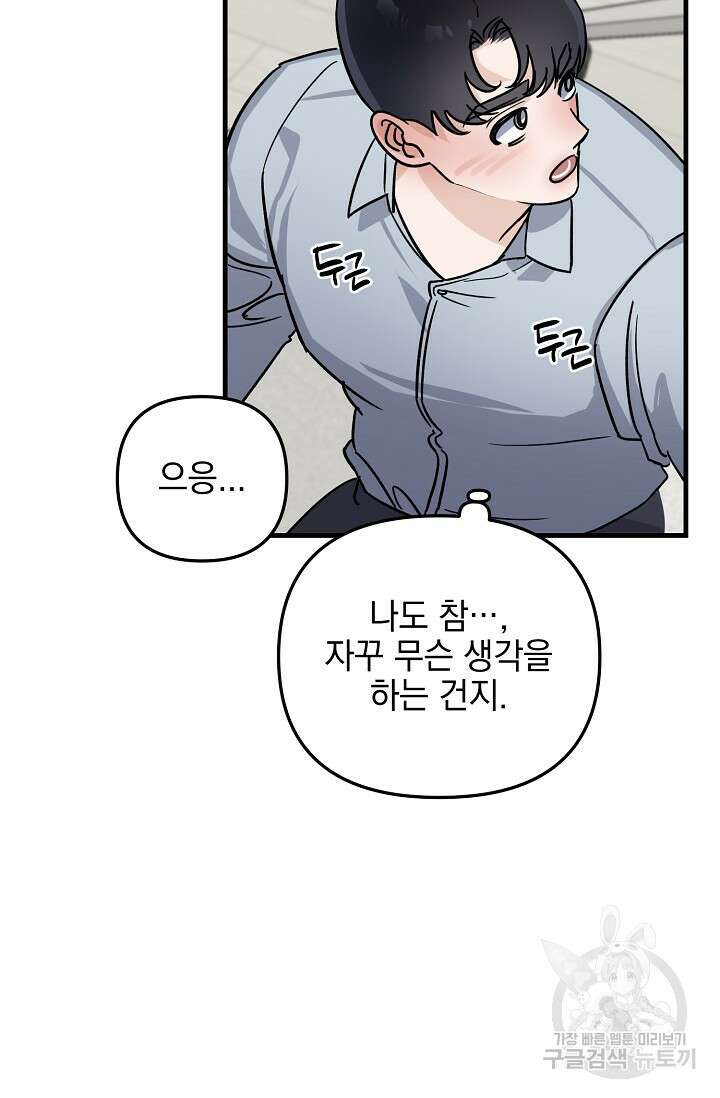 떡대-쿵!★ S2 세컨핸드Second Hand 2 - 바벨 작가 19