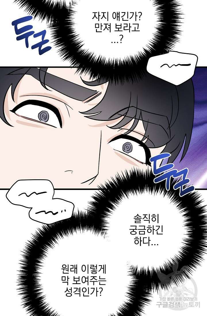 떡대-쿵!★ S2 세컨핸드Second Hand 2 - 바벨 작가 28
