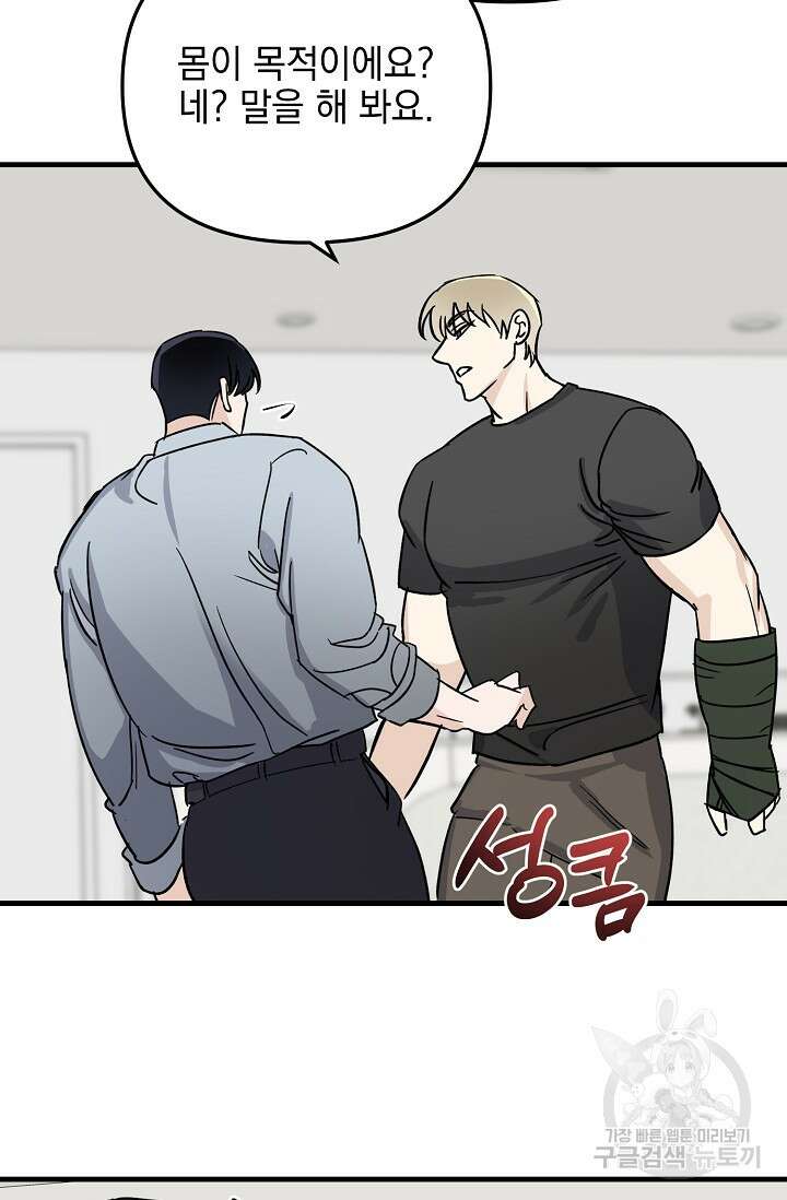 떡대-쿵!★ S2 세컨핸드Second Hand 2 - 바벨 작가 38