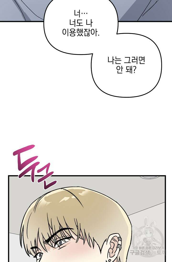 떡대-쿵!★ S2 세컨핸드Second Hand 2 - 바벨 작가 41