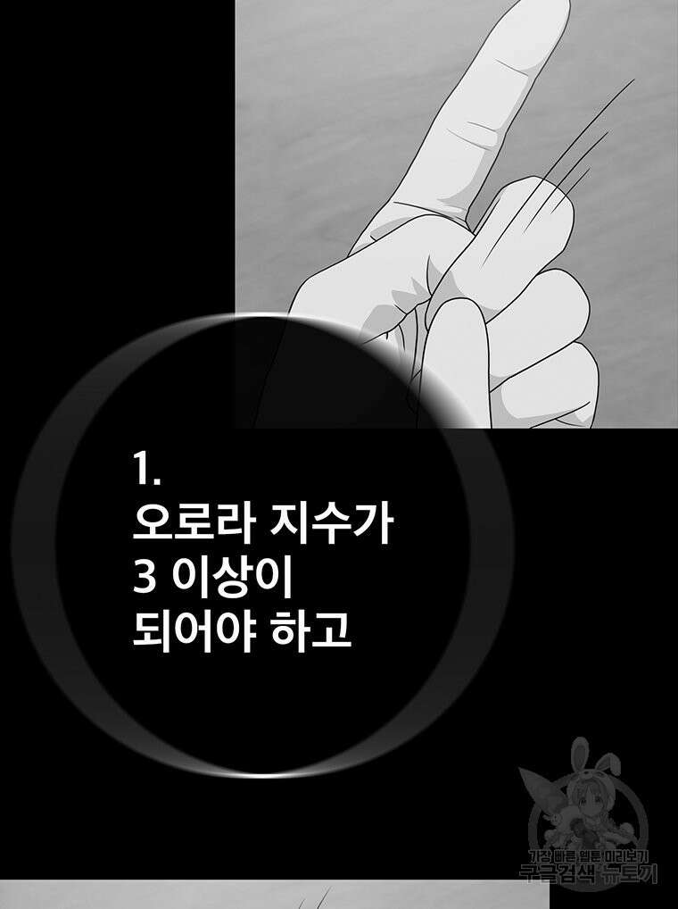 벼락승진 32화 5