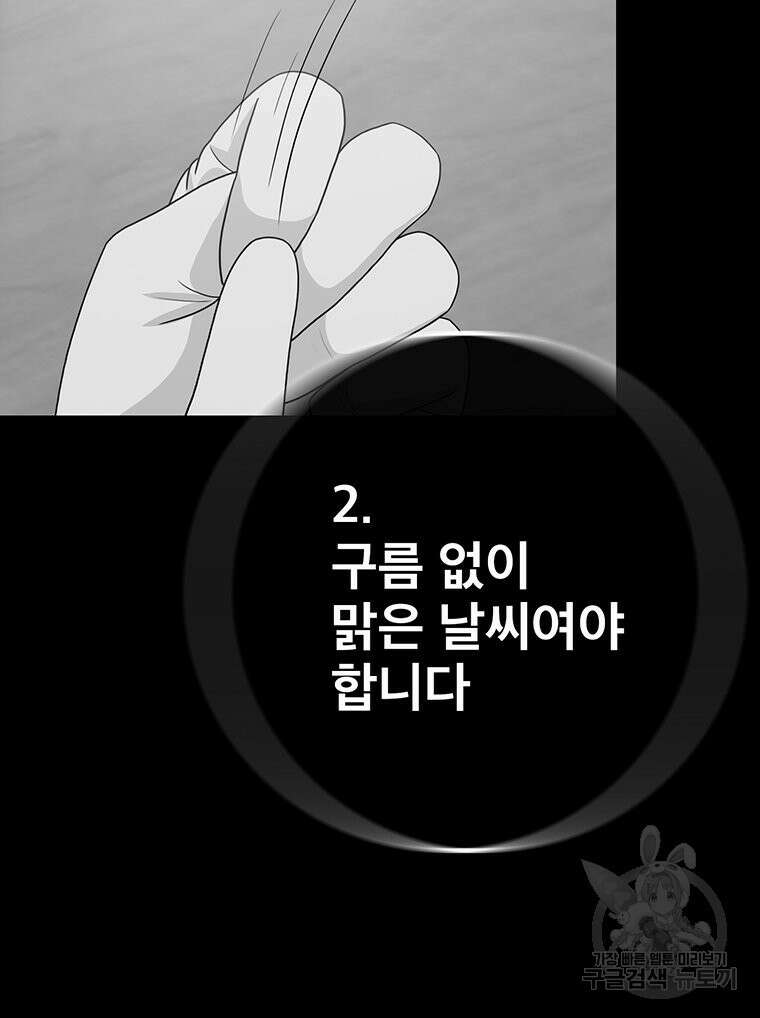 벼락승진 32화 6