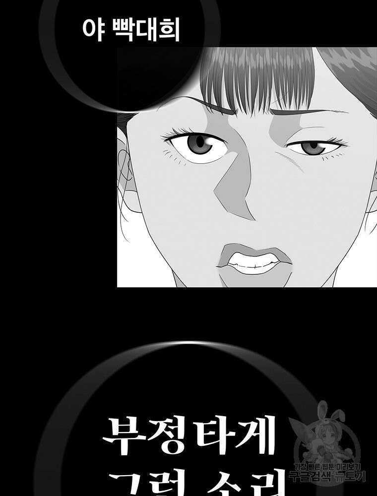 벼락승진 32화 11