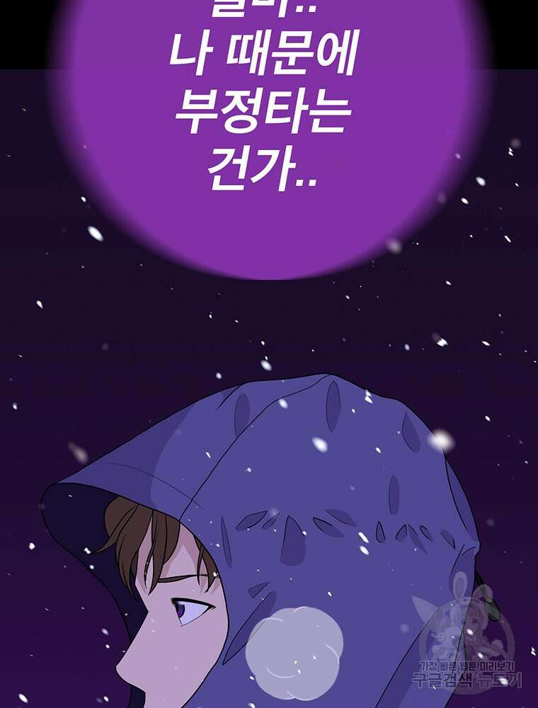 벼락승진 32화 13