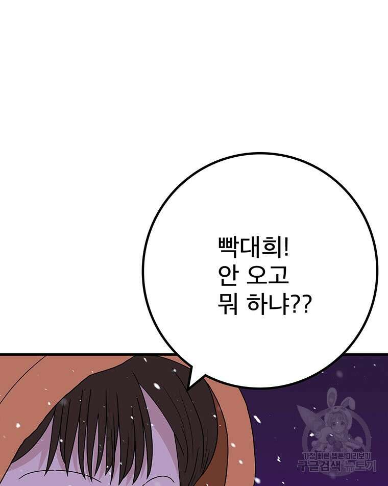 벼락승진 32화 17