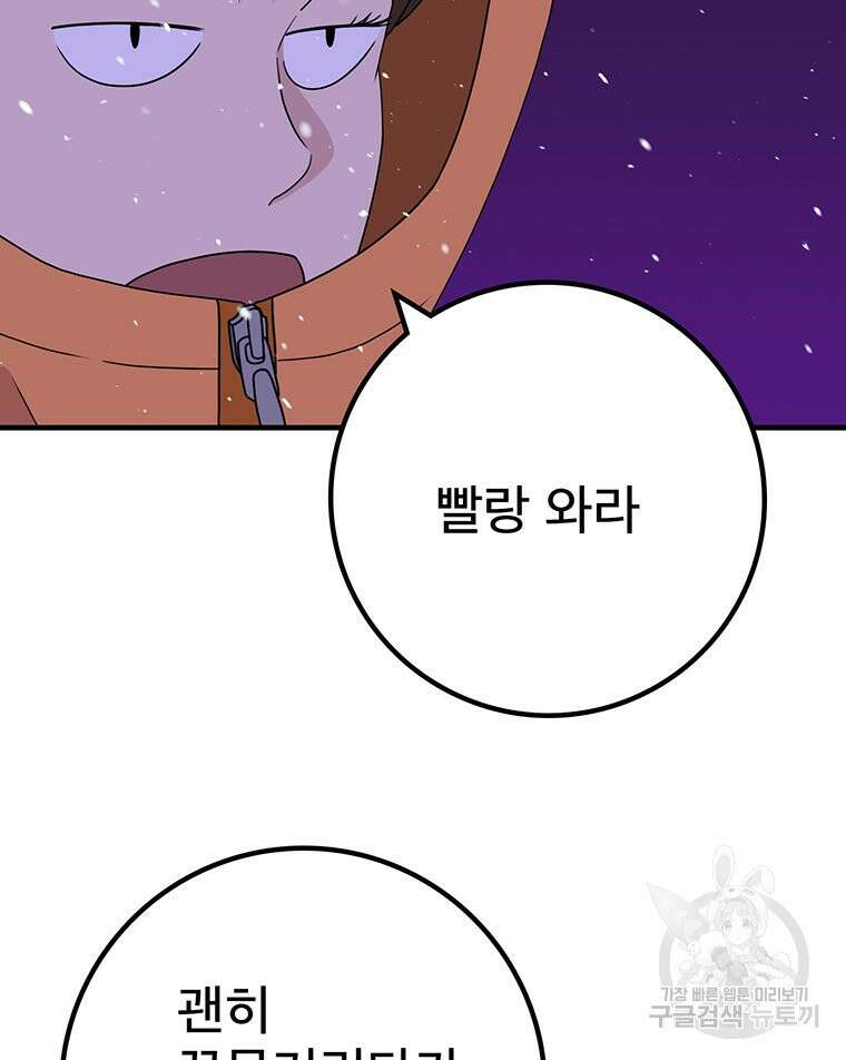 벼락승진 32화 18