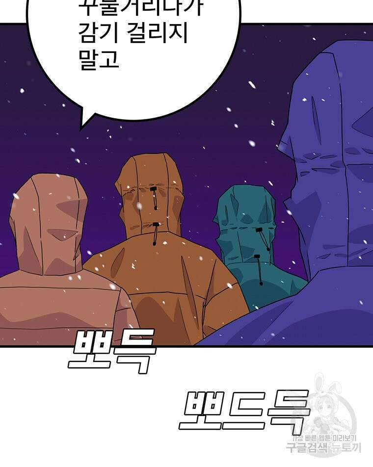 벼락승진 32화 19