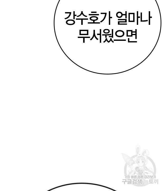 한림체육관 시즌2 37화 101