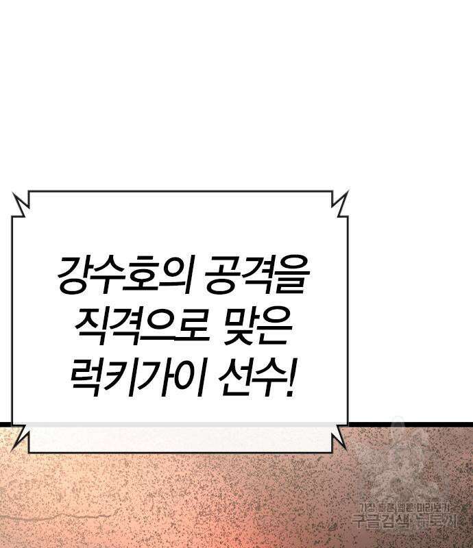 한림체육관 시즌2 37화 196