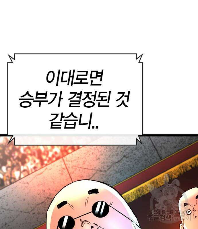 한림체육관 시즌2 37화 201