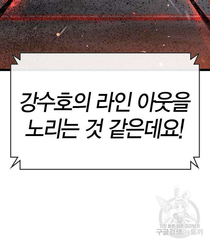 한림체육관 시즌2 37화 237