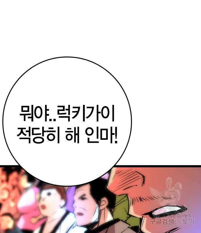 한림체육관 시즌2 37화 238
