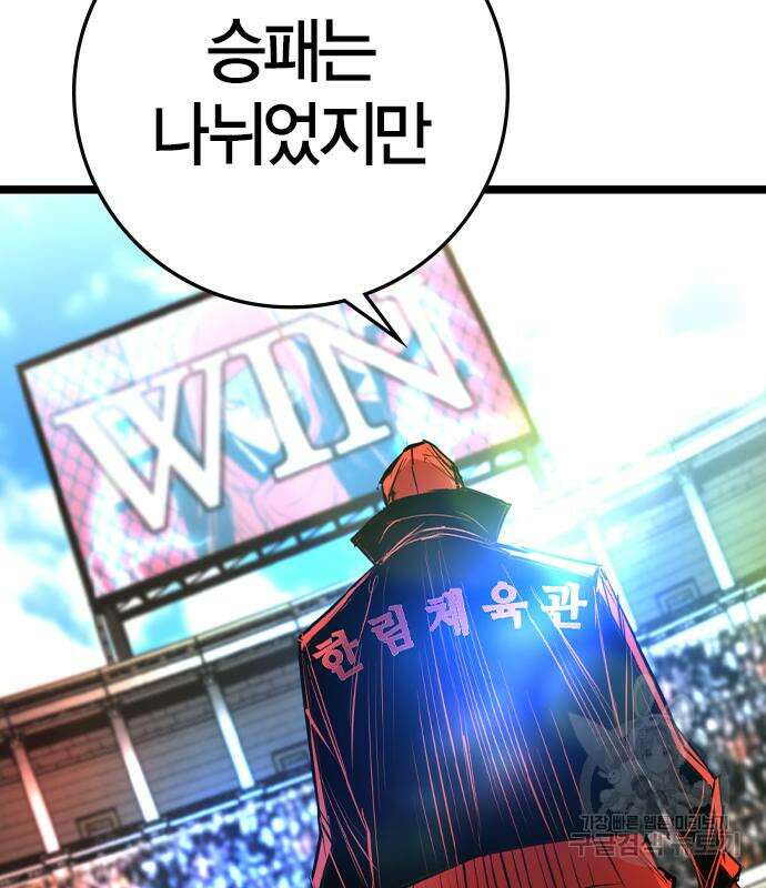 한림체육관 시즌2 37화 312