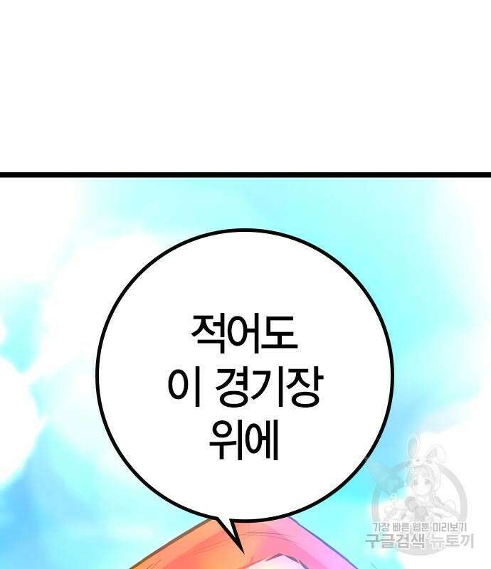 한림체육관 시즌2 37화 314