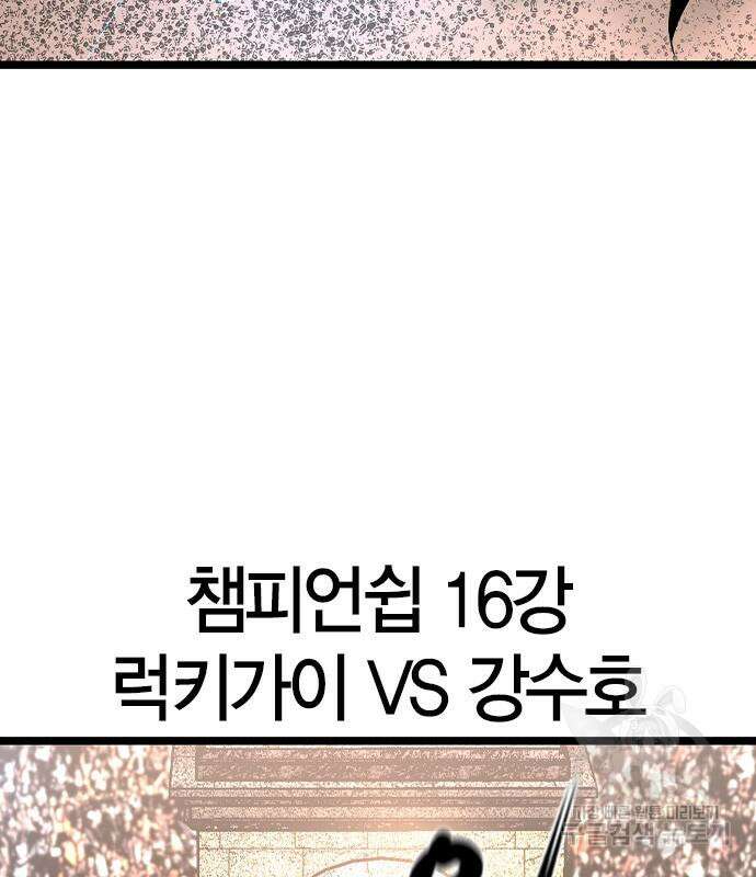 한림체육관 시즌2 37화 319