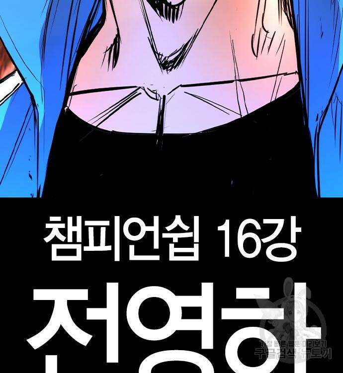 한림체육관 시즌2 37화 338
