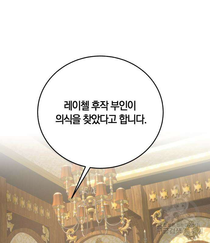 로잘린 보가트 60화 2