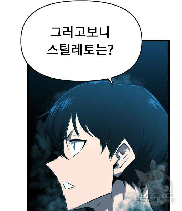 렌탈히어로 24화 6